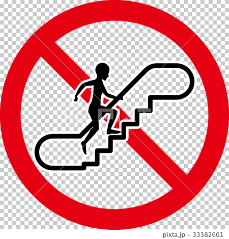 走行禁止 33382601