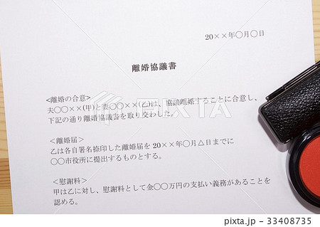 離婚協議書 33408735