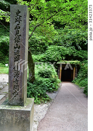 【世界遺産 石見銀山遺跡とその文化的景観】龍源寺間歩の入口 島根県大田市 【世界遺産 石見銀山遺跡とその文化的景観】龍源寺間歩の入口 島根県大田市 33423375