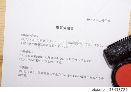 離婚協議書 33433726
