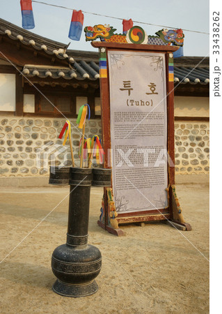 南山コル韓屋村 投壺 標識 33438262