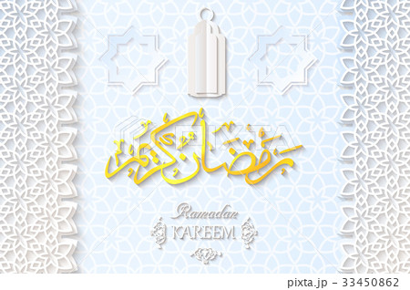 Ramadan Kareem 33450862