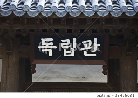 博物館 韓国 ハングルの 33456031