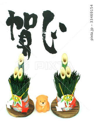 戌年の年賀状 33469154
