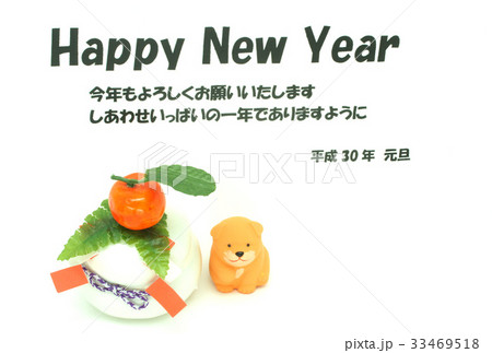 戌年の年賀状 戌年の年賀状 33469518