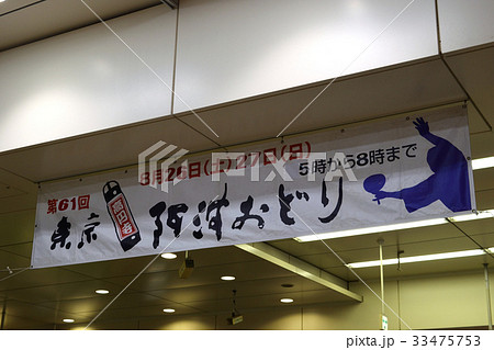 高円寺・阿波踊り 高円寺・阿波踊り 33475753
