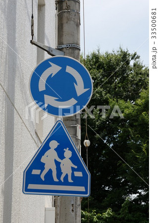 ラウンドアバウトの標識 ラウンドアバウトの標識 33500681