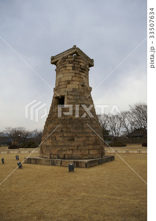 慶北 世界文化遺産 瞻星台 33507634