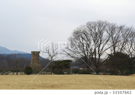 慶北 世界文化遺産 瞻星台 33507662