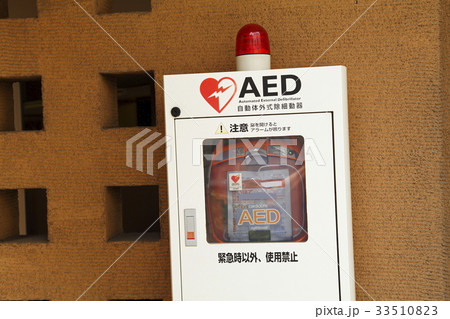 AED 自動体外式除細動器 AED 自動体外式除細動器 33510823