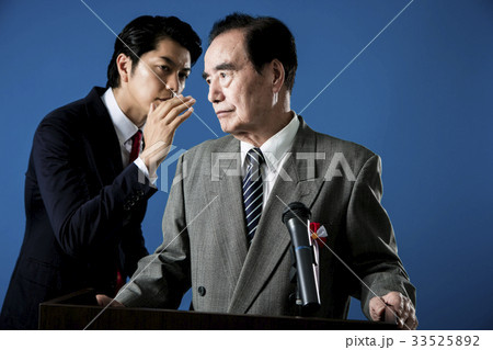 政治家 演説 男性 耳打ち 政治家 演説 男性 耳打ち 33525892