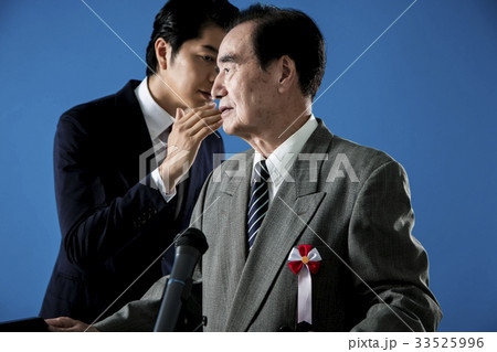 政治家 演説 男性 耳打ち 政治家 演説 男性 耳打ち 33525996