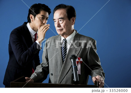 政治家 演説 男性 耳打ち 政治家 演説 男性 耳打ち 33526000