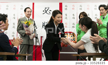 選挙 当選 政治家 女性 選挙事務所 選挙活動 選挙 当選 政治家 女性 選挙事務所 選挙活動 33526335