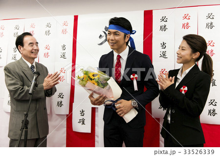 選挙　当選　政治家　 男性　選挙事務所　選挙活動 33526339
