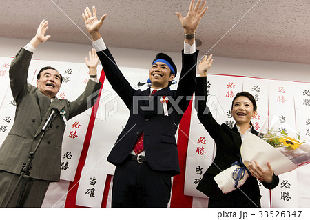 選挙 当選 政治家 男性 選挙事務所 選挙活動 選挙 当選 政治家 男性 選挙事務所 選挙活動 33526347