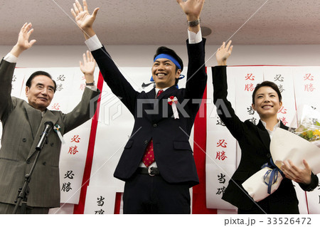 選挙 当選 政治家 男性 選挙事務所 選挙活動 選挙 当選 政治家 男性 選挙事務所 選挙活動 33526472