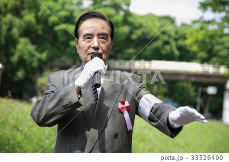 選挙活動 演説 政治家 男性 街頭 選挙活動 演説 政治家 男性 街頭 33526490
