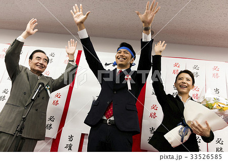 選挙　当選　政治家　 男性　選挙事務所　選挙活動 33526585