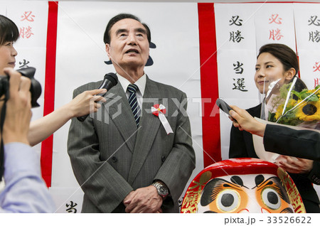 選挙　当選　政治家　 男性　選挙事務所　選挙活動　記者会見 33526622