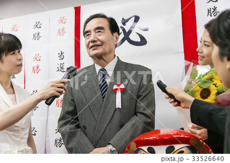 選挙 当選 政治家 男性 選挙事務所 選挙活動 記者会見 選挙 当選 政治家 男性 選挙事務所 選挙活動 記者会見 33526640
