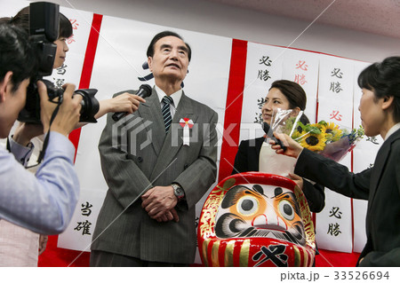 選挙　当選　政治家　 男性　選挙事務所　選挙活動　記者会見 33526694