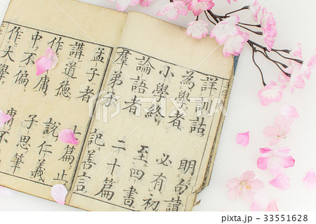 古書　三字経と桜 33551628