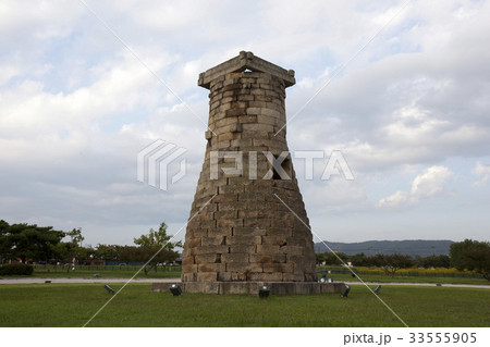 国宝 世界文化遺産 瞻星台 33555905