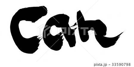 筆文字 Can プロモーション イラストのイラスト素材