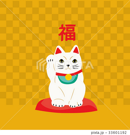 招き猫のイラスト 33601192