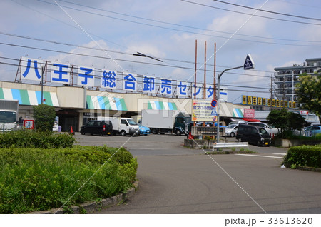 八王子総合卸売センター　 33613620