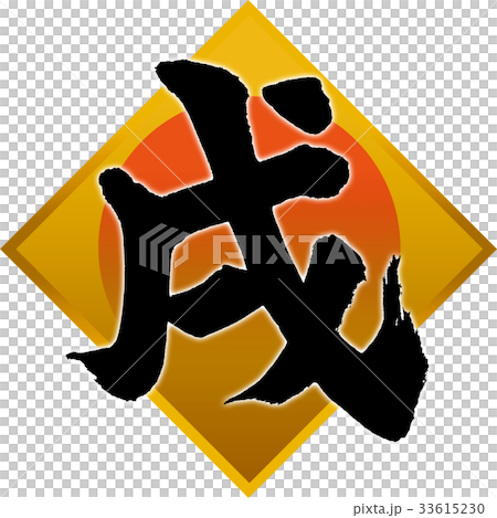 "Samurai" New Year's card calligraphy design material "Samurai" New Year's card calligraphy design material 33615230