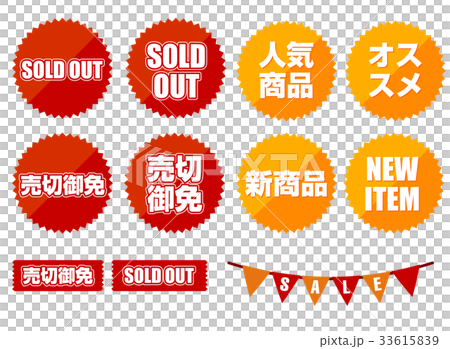 SOLDOUT 売り切れ 売切御免 人気商品 オススメ 新商品 NEWITEM 販促物 SALE SOLDOUT 売り切れ 売切御免 人気商品 オススメ 新商品 NEWITEM 販促物 SALE 33615839