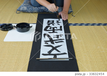 子供の書き初め 文武両道 画仙紙 子供の書き初め 文武両道 画仙紙 33632454