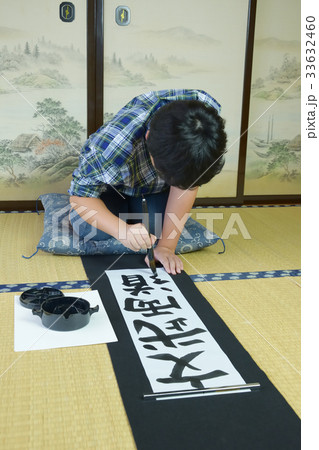 子供の書き初め 文武両道 画仙紙 子供の書き初め 文武両道 画仙紙 33632460