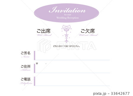 結婚式の出席欠席はがき(パープルの星) 結婚式の出席欠席はがき(パープルの星) 33642677