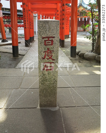 渋谷　豊栄稲荷神社 33662273