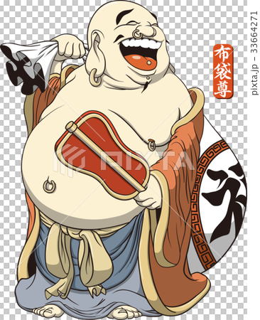 布袋尊 33664271