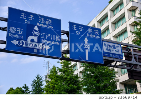 道路標識 33669714