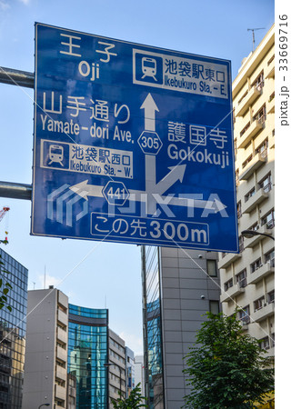 道路標識 33669716