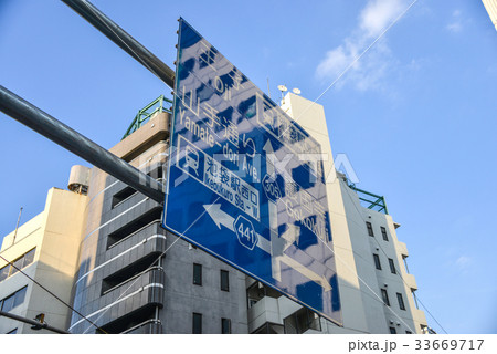 道路標識 33669717