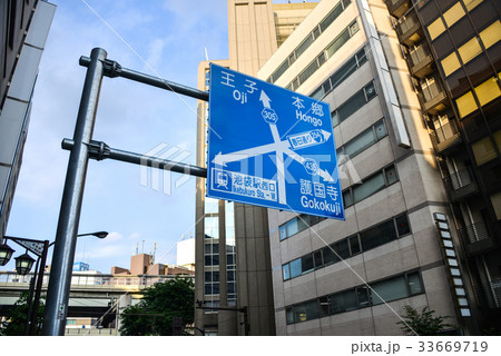 道路標識 33669719