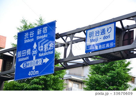 道路標識 33670609