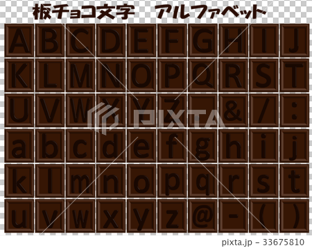 板チョコ文字のイラスト素材