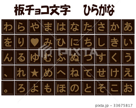 板チョコ文字のイラスト素材