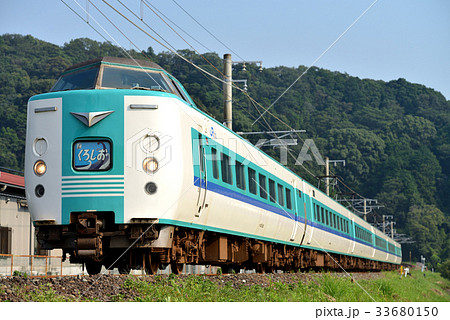 381系L特急くろしお6両の写真素材 [33680150] - PIXTA