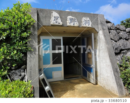 南大東島　星野洞 33680510