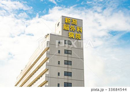 新潟脳外科病院 新潟脳外科病院 33684544