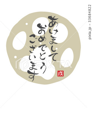 戌年年賀状 戌年年賀状 33684822