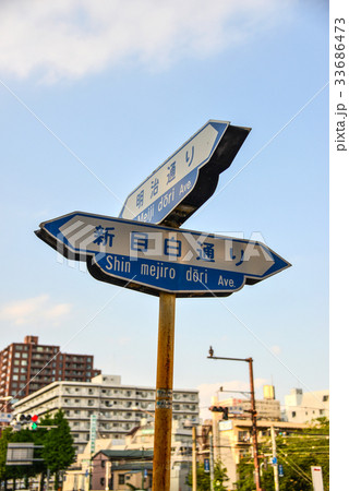 道路標識 33686473